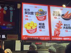 -黑色经典臭豆腐·湖南特产(步行街店)