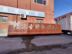 -北京圣祥乳制品厂