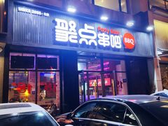 -聚点串吧·北京烧烤(海淀黄庄店)