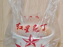 -红星兔丁(东风大桥店)