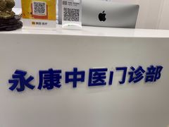 -名医堂永康中医·推拿正骨·针灸·艾灸