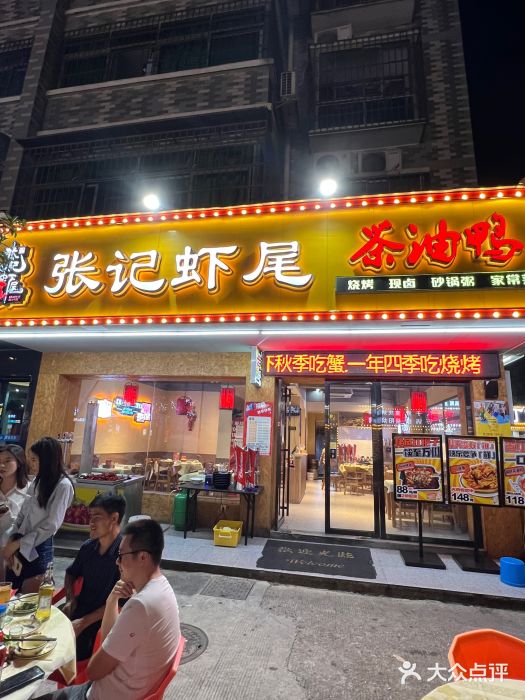张记虾尾·火锅·烧烤·大排档(涉外店)图片