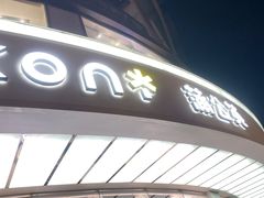 -蒲公英(象山北路店)
