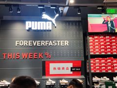 -PUMA品牌自营折扣店(武汉永旺梦乐城店)
