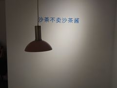 -沙茶驿站