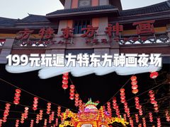 -厦门方特东方神画
