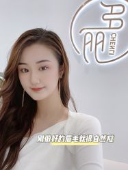 -臣丽纹眉品牌连锁