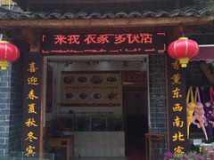 -农家土菜老煨锅(木鱼镇店)