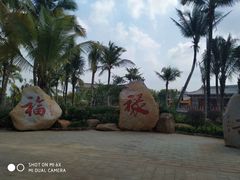 -海南文笔峰盘古文化旅游区