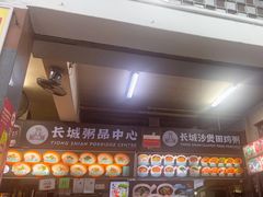 -长城砂煲田鸡粥