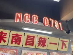 -老三样·旧食新味(船山路店)