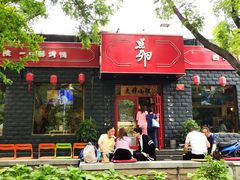 门面-顺承小院儿