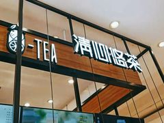 -茶百道(柏威年店)