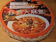 -懒人盐府人家·自贡大麻鱼(安贞店)