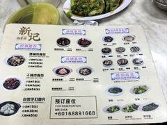 -新记肉骨茶