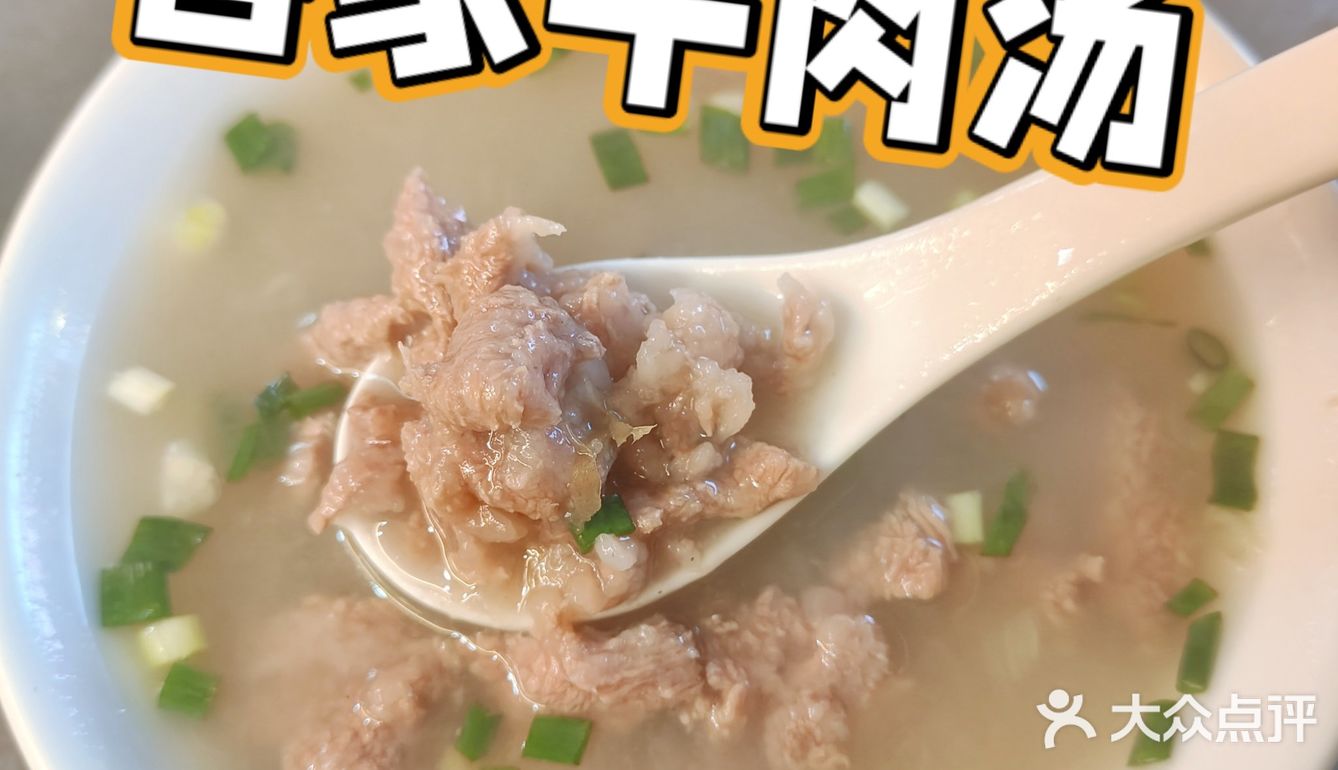 量大好吃的客家牛肉汤
