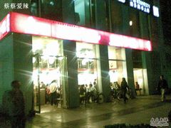 管记-管氏翅吧(中关村店)