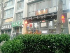 -鲁厚源牛肉坊(阳光100店)