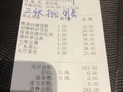 账单-南国会酒家(岗顶1站广场店)