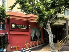 -新疆伊宁远征餐厅