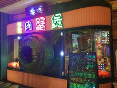 -多嘴超级肉蟹煲(欧亚卖场店)