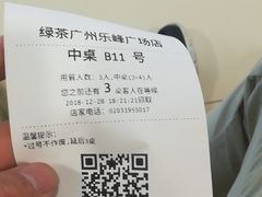 -绿茶餐厅(乐峰广场店)