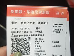 -新影联·华谊兄弟影院(望京店)