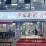 在闹市区的宝藏重庆火锅店怎么能不来