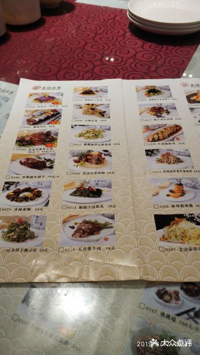 老边饺子馆(中街店)菜单图片