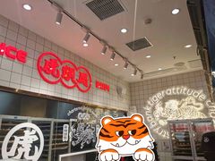 -虎头局·渣打饼行(五一新干线店)