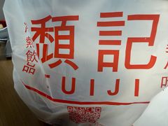 -颓记茶餐厅(夏湾店)