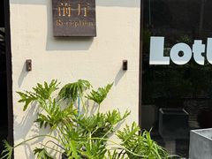 -泰莲庭·溪畔餐厅(雁栖湖店)