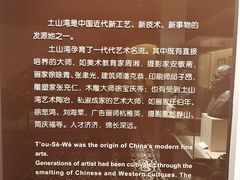 -土山湾博物馆