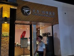 门面-元生咖啡(陶溪川店)