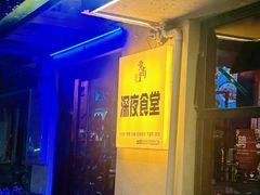 -黄尚皇小龙虾-螃蟹-深夜食堂(皇后公园店)