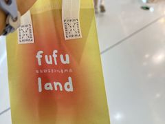 -fufuland·生乳舒芙蕾(北京·合生汇店)