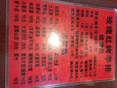 菜单-玫瑰红烤羊排(北新桥三条店)