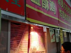 门面-上海枇杷烤鸭(燕丰商场店)