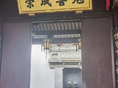 -胡雪岩故居