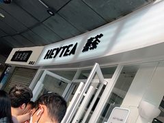 -喜茶(广州番禺奥园广场店)