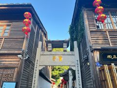 -三坊七巷历史文化街区