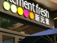 -新元素餐厅(瑞虹天地月亮湾店)