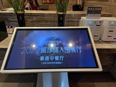 -北京王府井希尔顿酒店·秦唐中餐厅Chynna