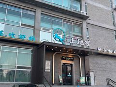 -上地宴·中关村的会客厅(清河高铁站店)