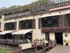 -泰莲庭·溪畔餐厅(雁栖湖店)