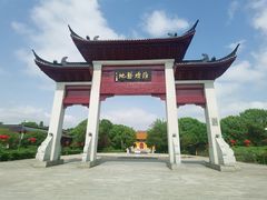 -溱湖国家湿地公园