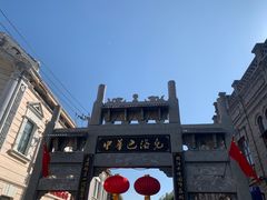 -中华巴洛克风情街