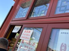 -秋栗香(地安门店)
