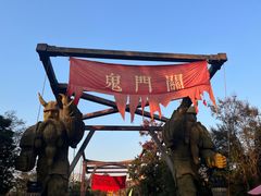 -环球动漫嬉戏谷