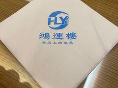 -鸿运楼·舌尖上的徽菜